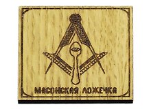 Магнит Масонская ложечка