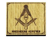 Магнит Масонская ложечка