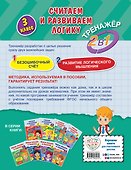 Считаем и развиваем логику. 3 класс - 1