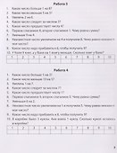 Математика. 1-2 классы. Диктанты (30 работ) - 2