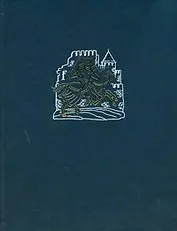 Энциклопедия для детей. Том 35. История Средних веков
