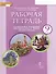 Рабочая тетрадь к учебнику Ю.А. Комаровой, И.В. Ларионовой, К. Макбет "Английский язык" для 9 класса общеобразовательных учреждений. - 2