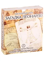 Игра настольная, Правильные игры, Загадка Леонардо 10-01-01