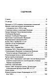 «Нормандия – Неман». Подлинная история легендарного авиаполка - 2