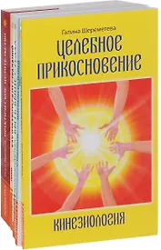 Практическое целительство (комплект из 5 книг)