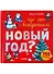 Где мы встретим Новый год (илл. Галиева) (Найди и покажи) (2-4 л.) Попова (картон) - 1