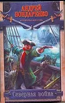 Мазин(ИФ) Северная война