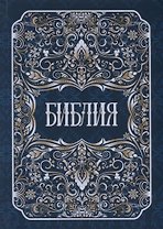 Библия