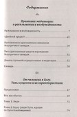 Типы существ и их характеристики. Практика медитации - 1