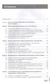 Участие в интеграции программных модулей. Учебное пособие - 1