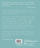 Что скрывают шедевры. Искусство в деталях - 1