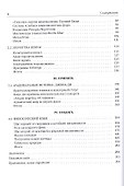 Греза Ренессанса: Язык Адама в европейской культуре XV-XVII веков - 2