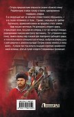 Смута. Орел и Ворон: роман - 1