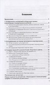 Инженерная и компьютерная графика. Изделия с резьбовыми соединениями. Учебное пособие - 1