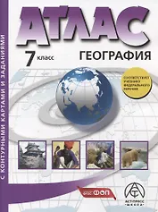 География. 7 класс.  Атлас + к/к с заданиями