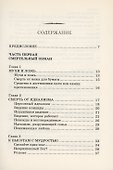 Освобожденные от зла - 1
