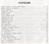 Приключения Барона Мюнхгаузена - 1