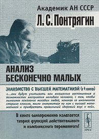 Анализ бесконечно малых