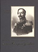 Просвещенный благотворитель принц П.Г. Ольденбургский - 0
