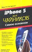 iPhone 5 для чайников. Самое основное. Пер. с англ. - 0