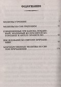 Молитвослов крупным шрифтом (м) (144с.) (2 вида) - 1