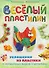 Веселый пластилин.Украшения из пластики и необычных видов пластелина - 0