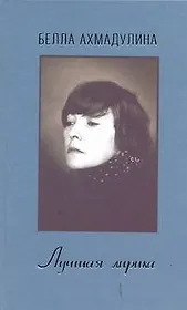 Лучшая лирика