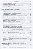 Компьютерный практикум по курсу "Информатика": учебное пособие. 3-е изд., перер. и доп. +CD - 2