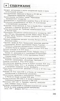 История России: экзаменационные ответы для студентов вузов, 4-е изд.,перераб. и доп.