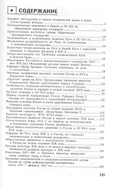 История России: экзаменационные ответы для студентов вузов, 4-е изд.,перераб. и доп.