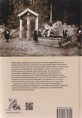 Почитаемые родники в России в XVIII–XIX вв. - 1