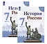 История России. 7 класс. Учебник (комплект из 2 книг) - 0