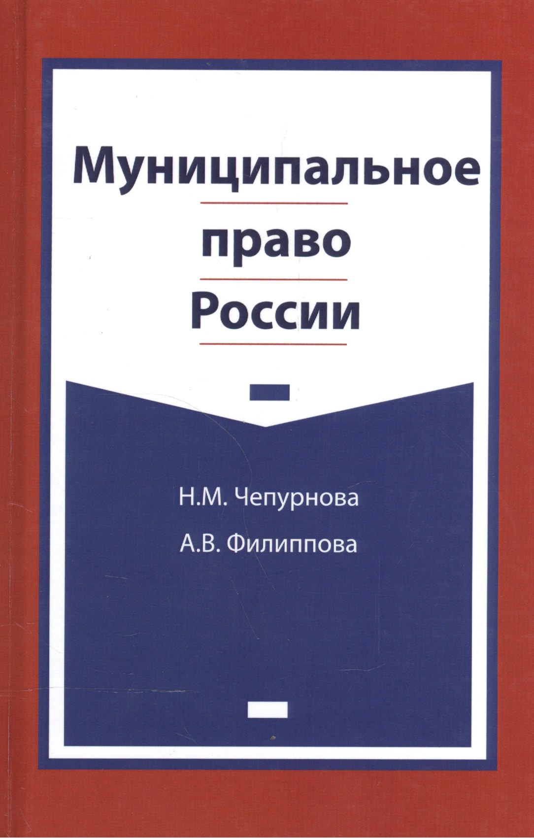  Муниципальное право России. Учебно-методический комплекс