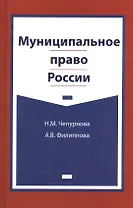Муниципальное право России. Учебно-методический комплекс