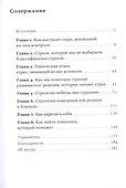 Чай с психологом: Как победить тревогу, страхи и панику - 1