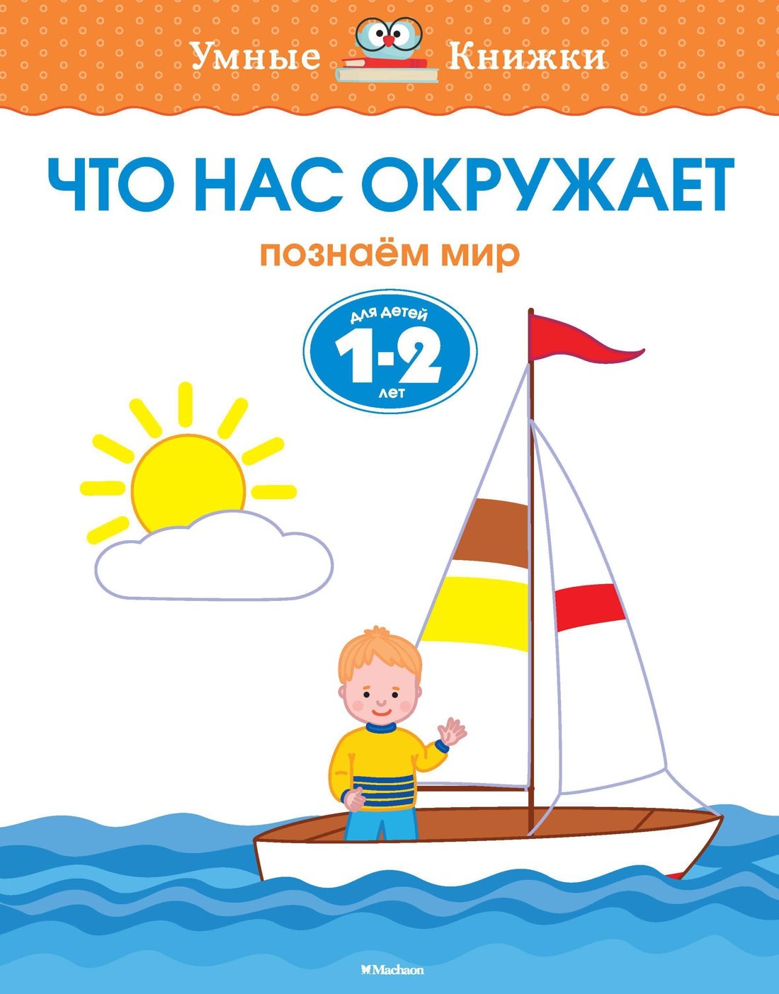 

Что нас окружает (1-2 года)