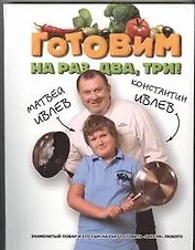 Готовим на раз,два,три!(мел/инт.пер.)