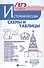 История России:схемы и таблицы:подготовка к ЕГЭ дп - 0