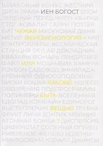 Чужая феноменология, или каково быть вещью?