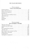 Тень Каравеллы. Повесть - 1