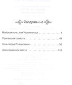 Вечера на хуторе близ Диканьки. Избранное - 1