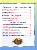 Лучшая книга для чтения от 6 до 9 лет : стихи, рассказы, сказки - 2
