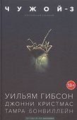 Чужой-3. Отклоненный сценарий - 0