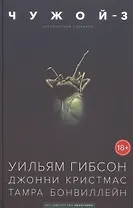 Чужой-3. Отклоненный сценарий