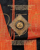 Орден Святого Великомученика и Победоносца Георгия в истории России. К 250-летию учреждения