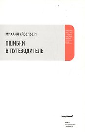Ошибки в путеводителе