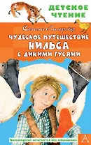 Чудесное путешествие Нильса с дикими гусями