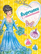 Вырезалки с наклейками / (желтая)