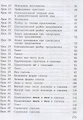 Русский язык. 4 класс. Учебник в 2-х частях. Часть первая - 2