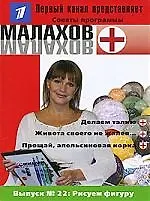 Вып.22. Рисуем фигуру